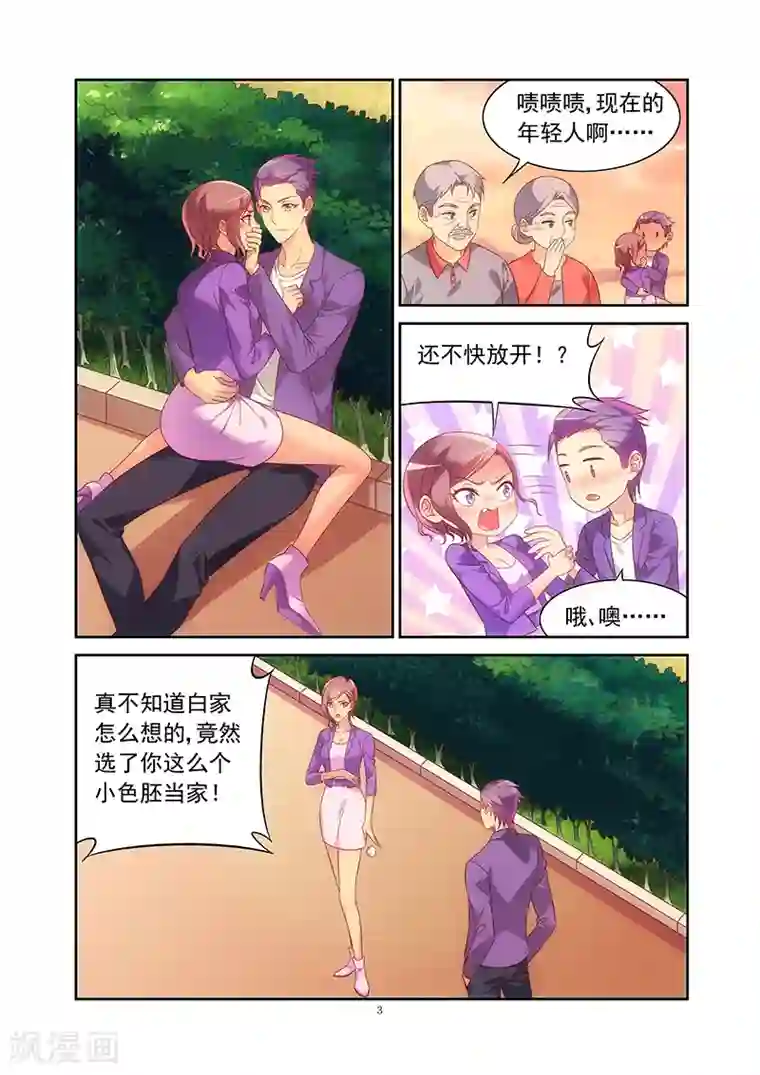蛮妻有毒，贴心大叔暖上天第2季21话