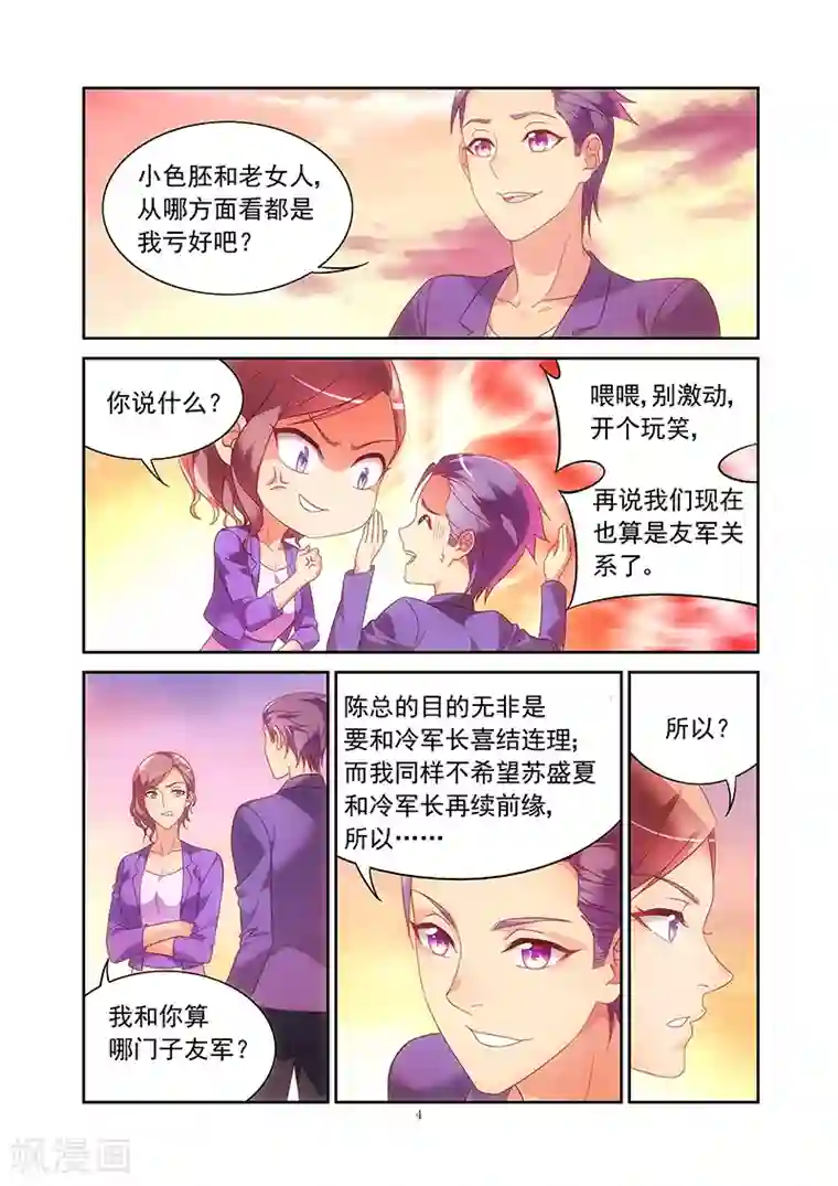 蛮妻有毒，贴心大叔暖上天第2季21话