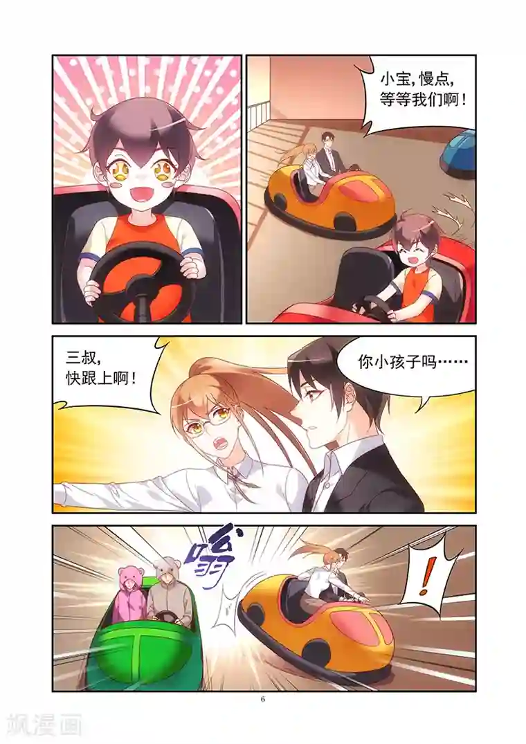 蛮妻有毒，贴心大叔暖上天第2季21话