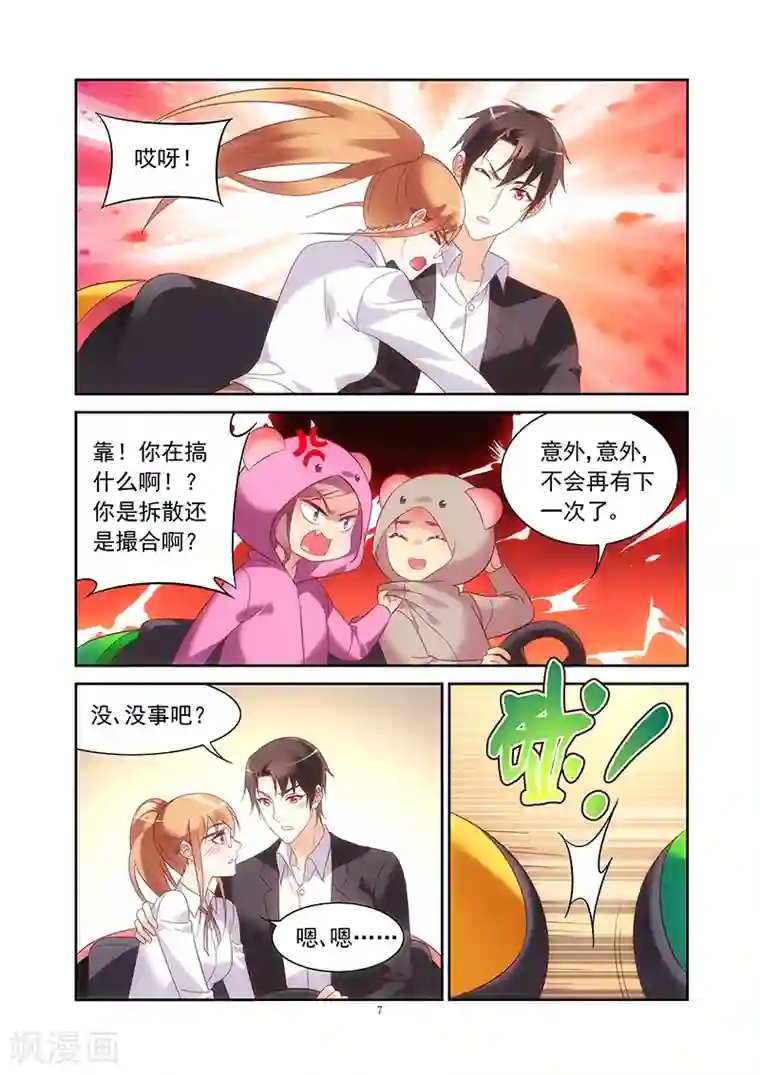 蛮妻有毒，贴心大叔暖上天第2季21话