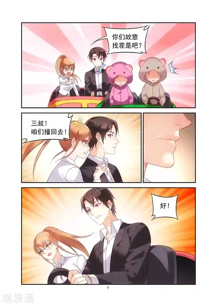 蛮妻有毒，贴心大叔暖上天第2季21话