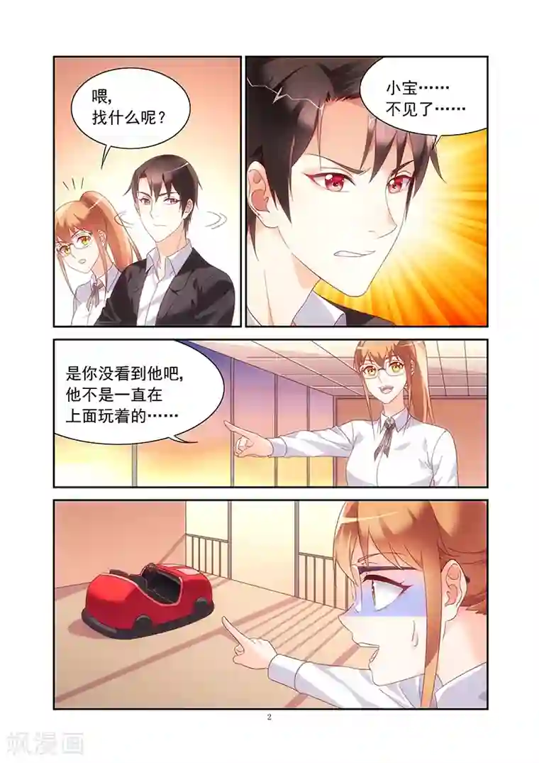 蛮妻有毒，贴心大叔暖上天第2季22话