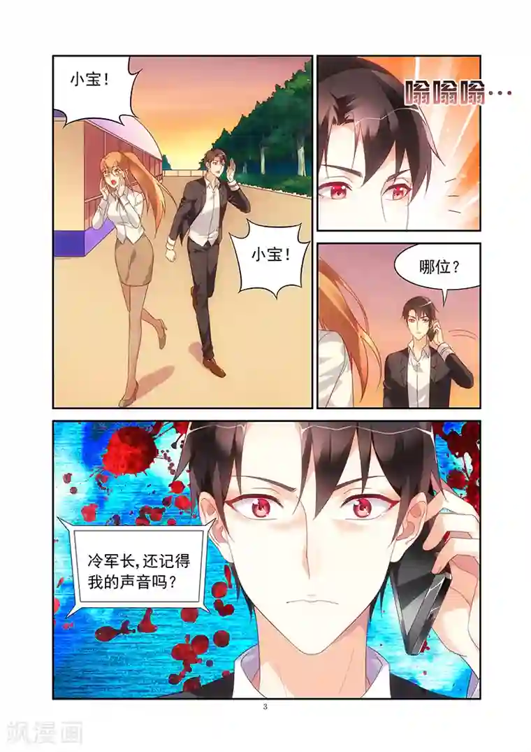 蛮妻有毒，贴心大叔暖上天第2季22话