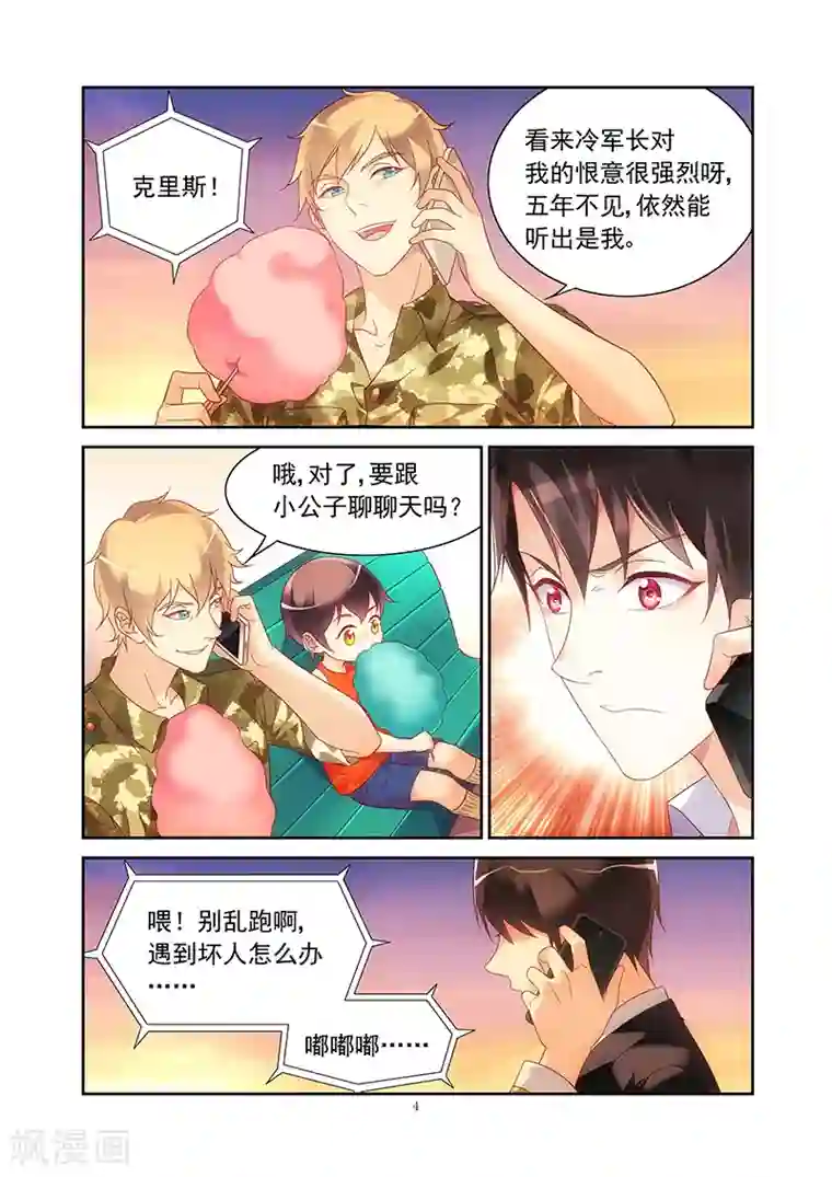 蛮妻有毒，贴心大叔暖上天第2季22话