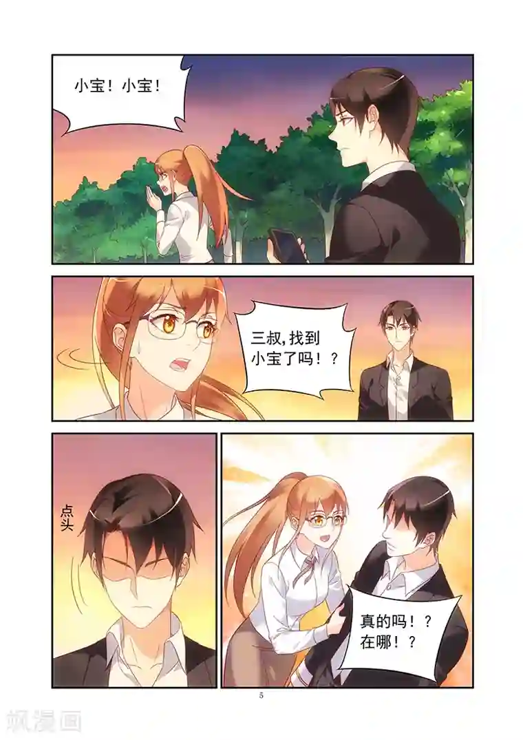 蛮妻有毒，贴心大叔暖上天第2季22话