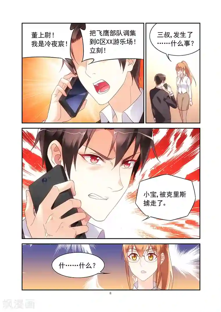 蛮妻有毒，贴心大叔暖上天第2季22话