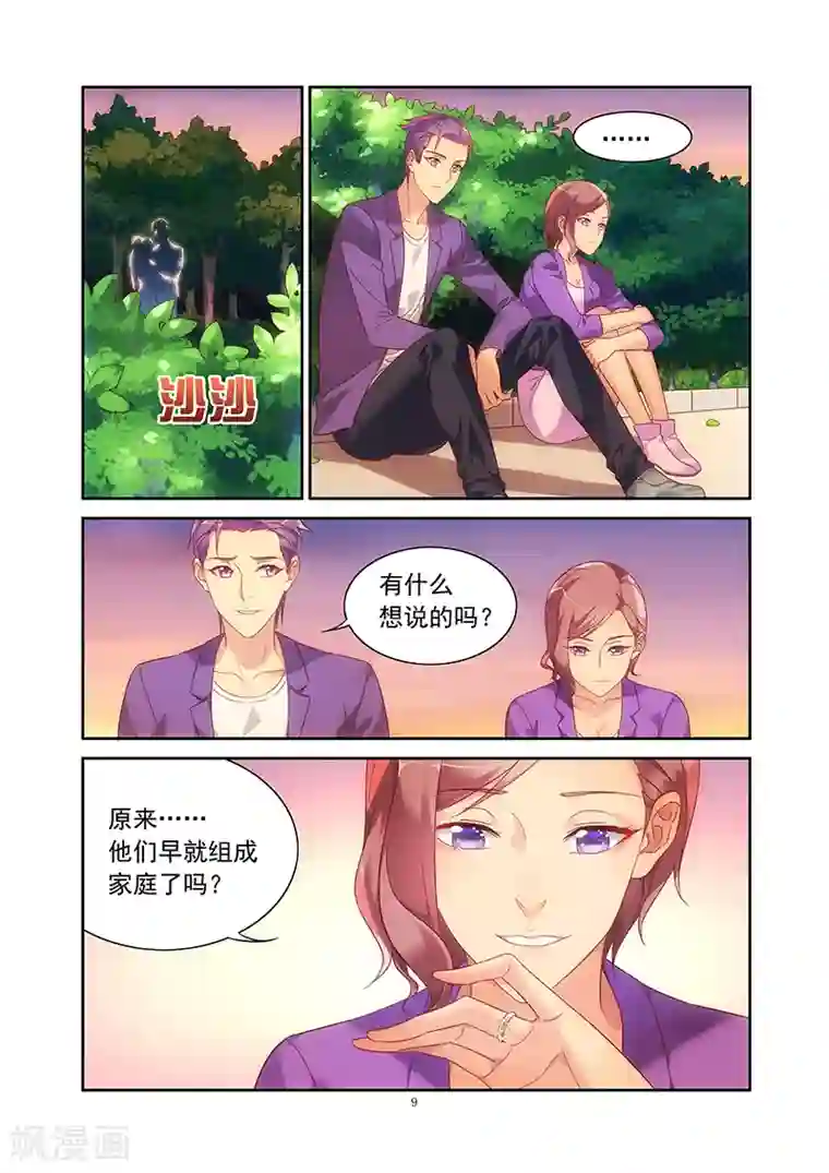 蛮妻有毒，贴心大叔暖上天第2季22话