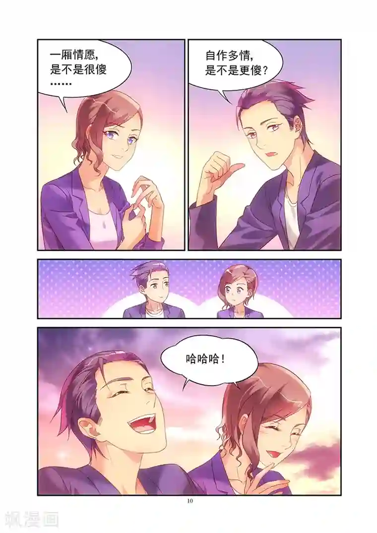 蛮妻有毒，贴心大叔暖上天第2季22话