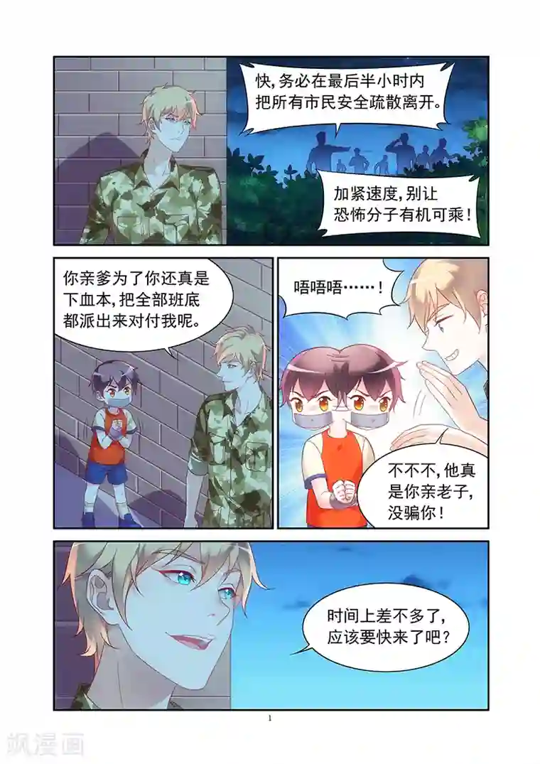 蛮妻有毒，贴心大叔暖上天第2季23话