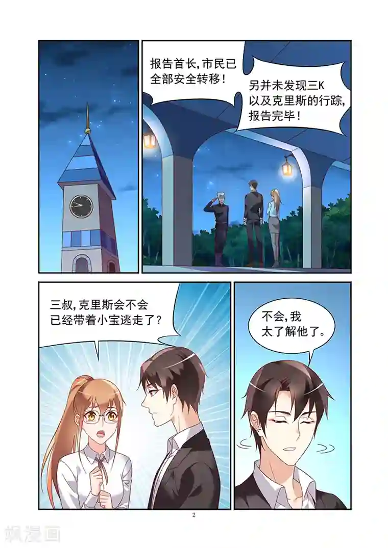 蛮妻有毒，贴心大叔暖上天第2季23话