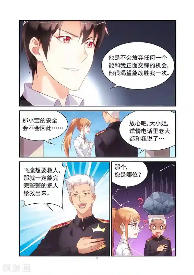 蛮妻有毒，贴心大叔暖上天第2季23话