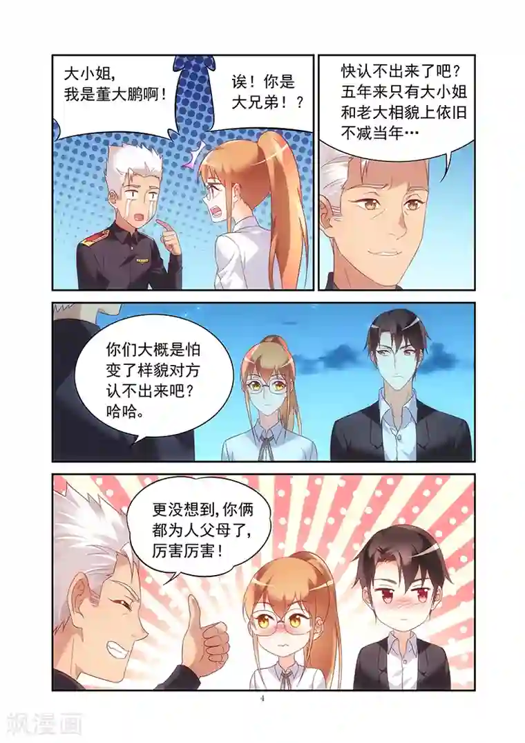 蛮妻有毒，贴心大叔暖上天第2季23话