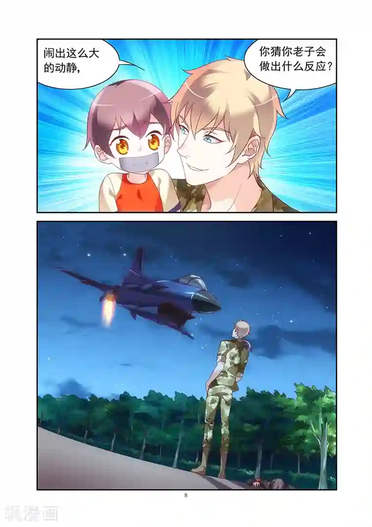 蛮妻有毒，贴心大叔暖上天第2季23话