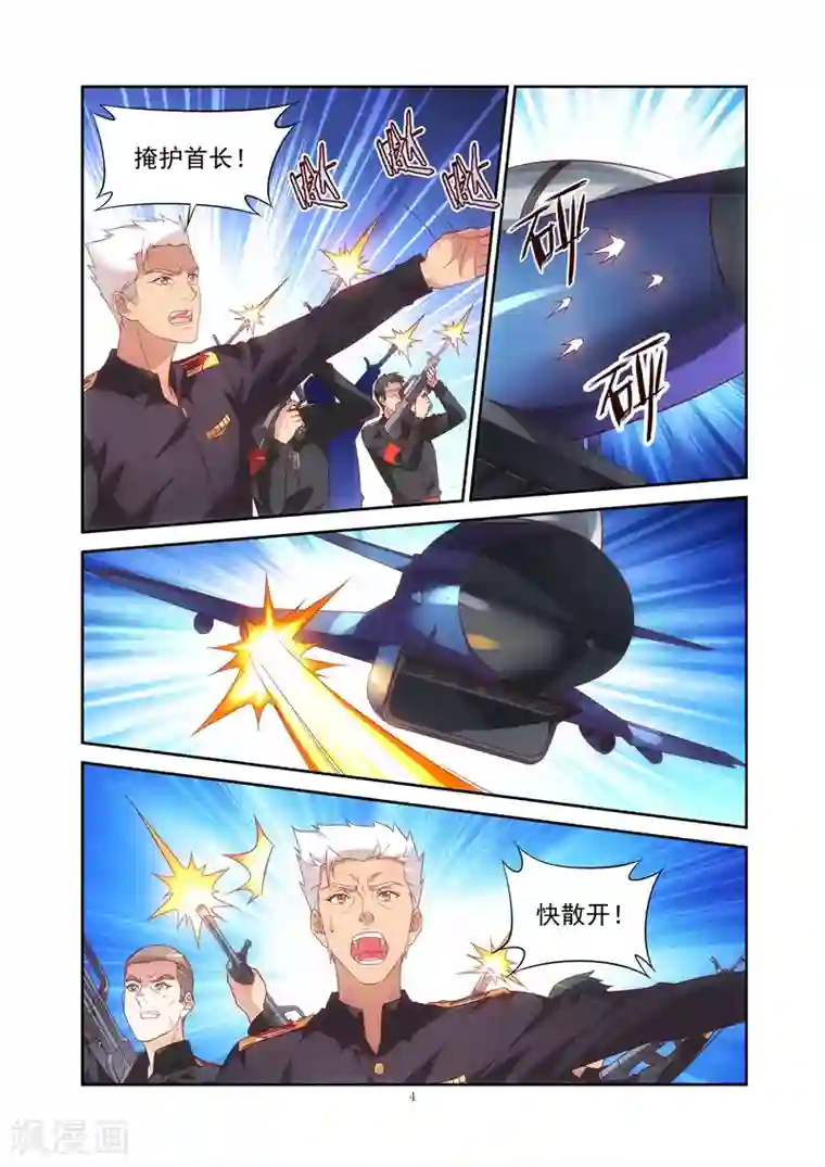 蛮妻有毒，贴心大叔暖上天第2季24话