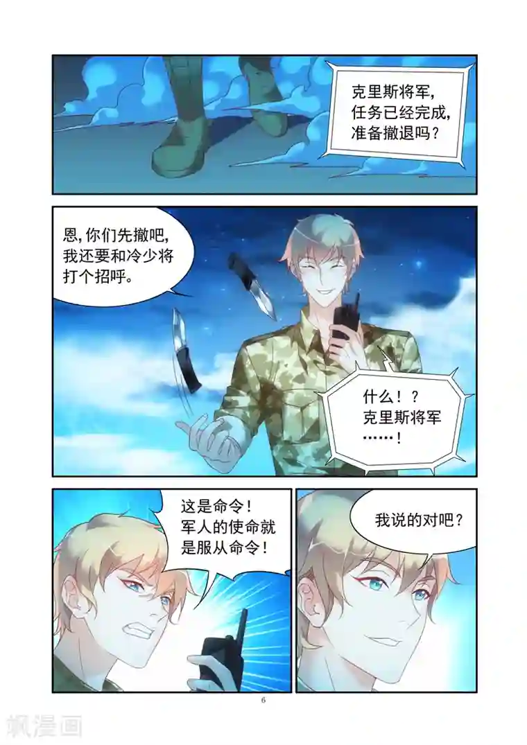 蛮妻有毒，贴心大叔暖上天第2季24话