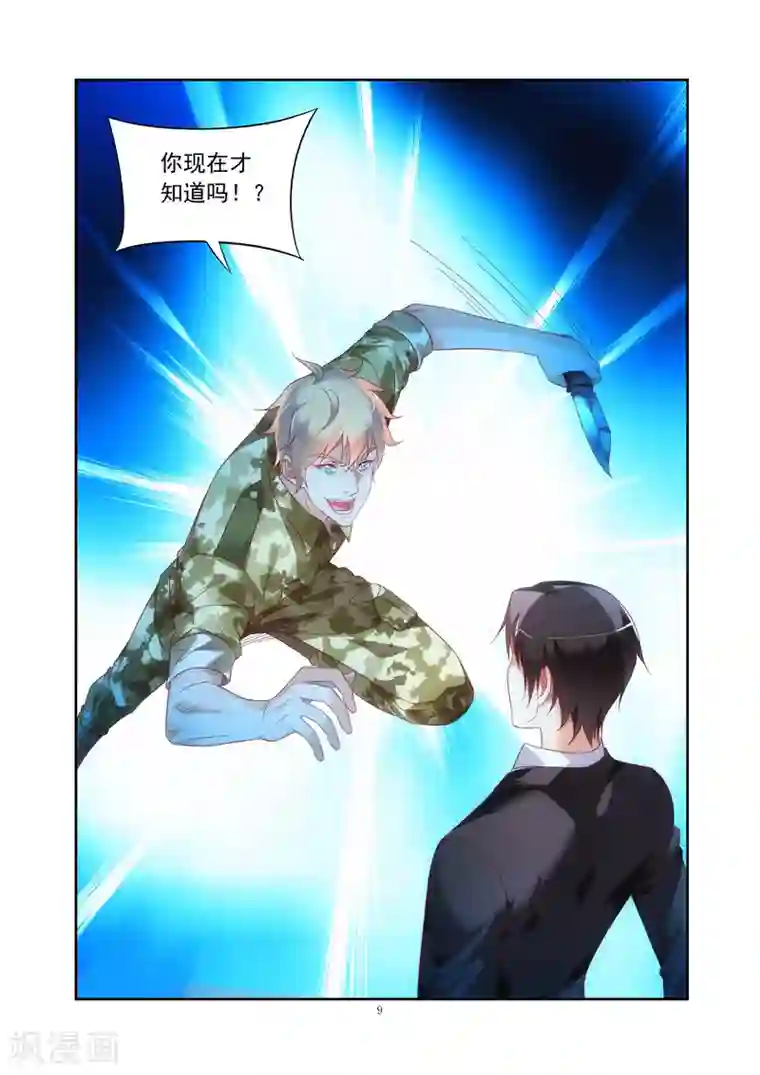 蛮妻有毒，贴心大叔暖上天第2季24话