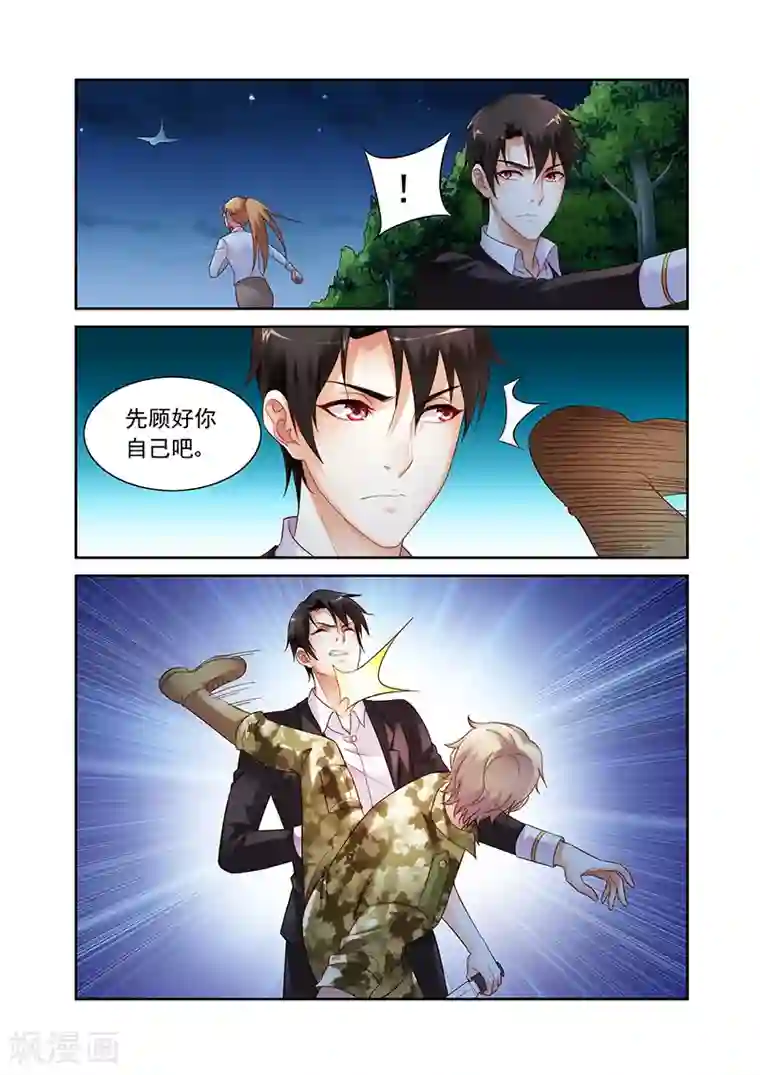 蛮妻有毒，贴心大叔暖上天第2季25话