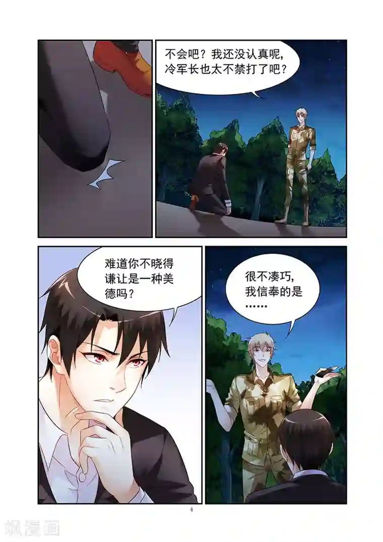 蛮妻有毒，贴心大叔暖上天第2季25话