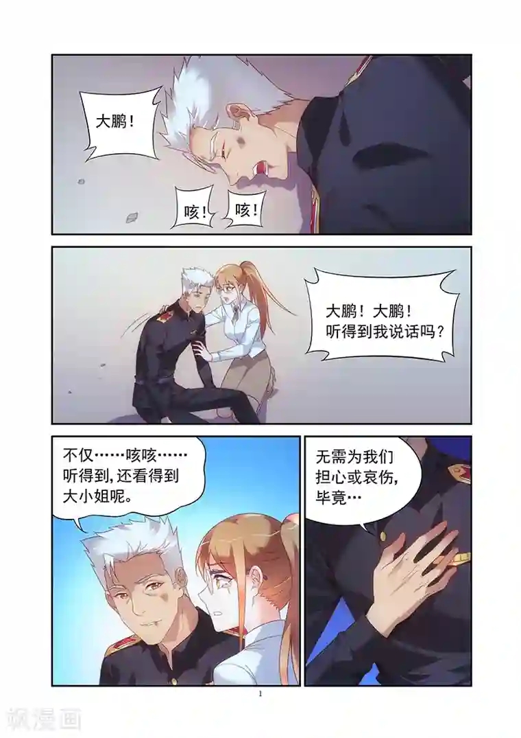 蛮妻有毒，贴心大叔暖上天第2季26话