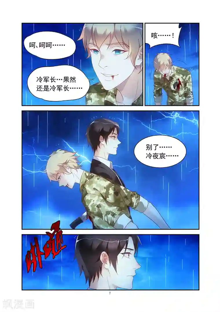 蛮妻有毒，贴心大叔暖上天第2季26话