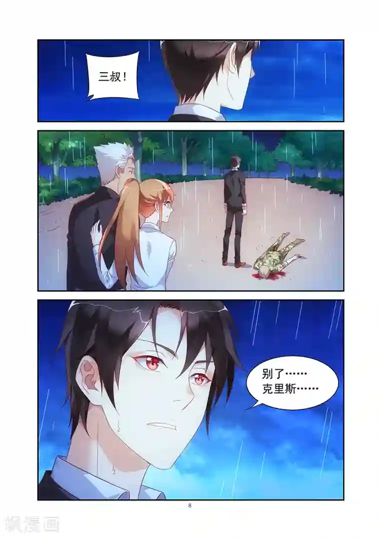 蛮妻有毒，贴心大叔暖上天第2季26话