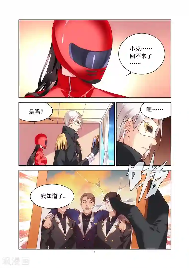 蛮妻有毒，贴心大叔暖上天第2季27话