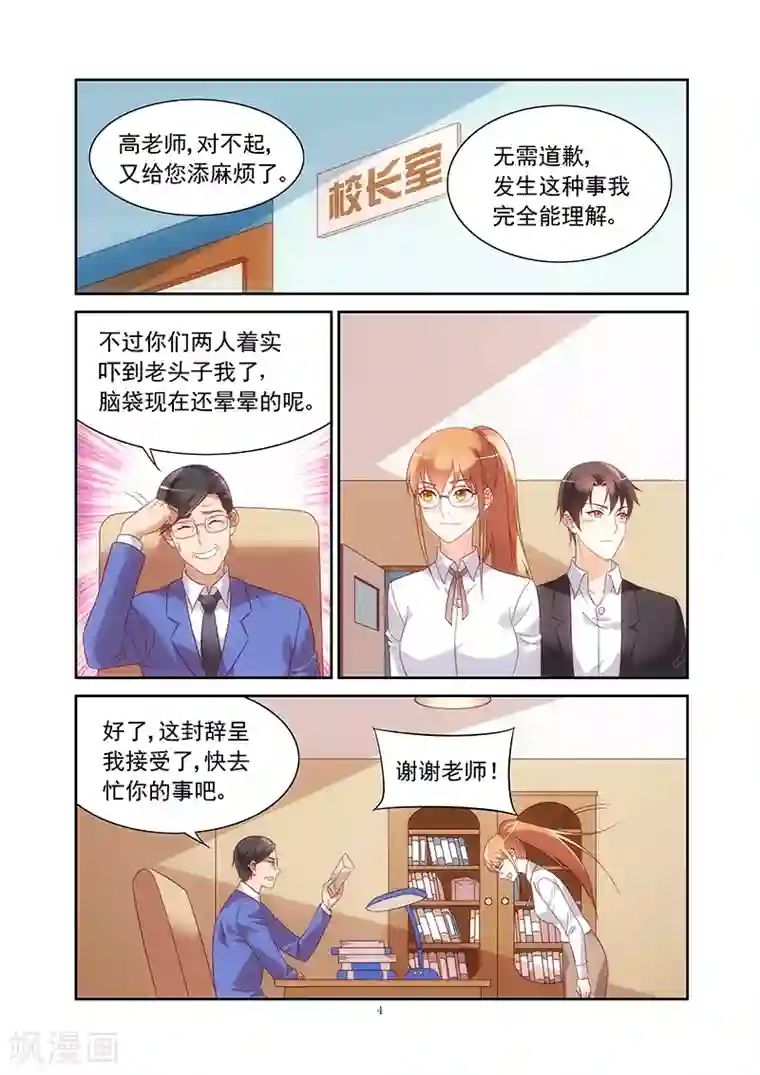 蛮妻有毒，贴心大叔暖上天第2季27话