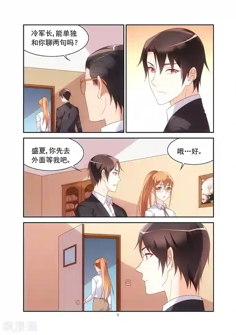 蛮妻有毒，贴心大叔暖上天第2季27话