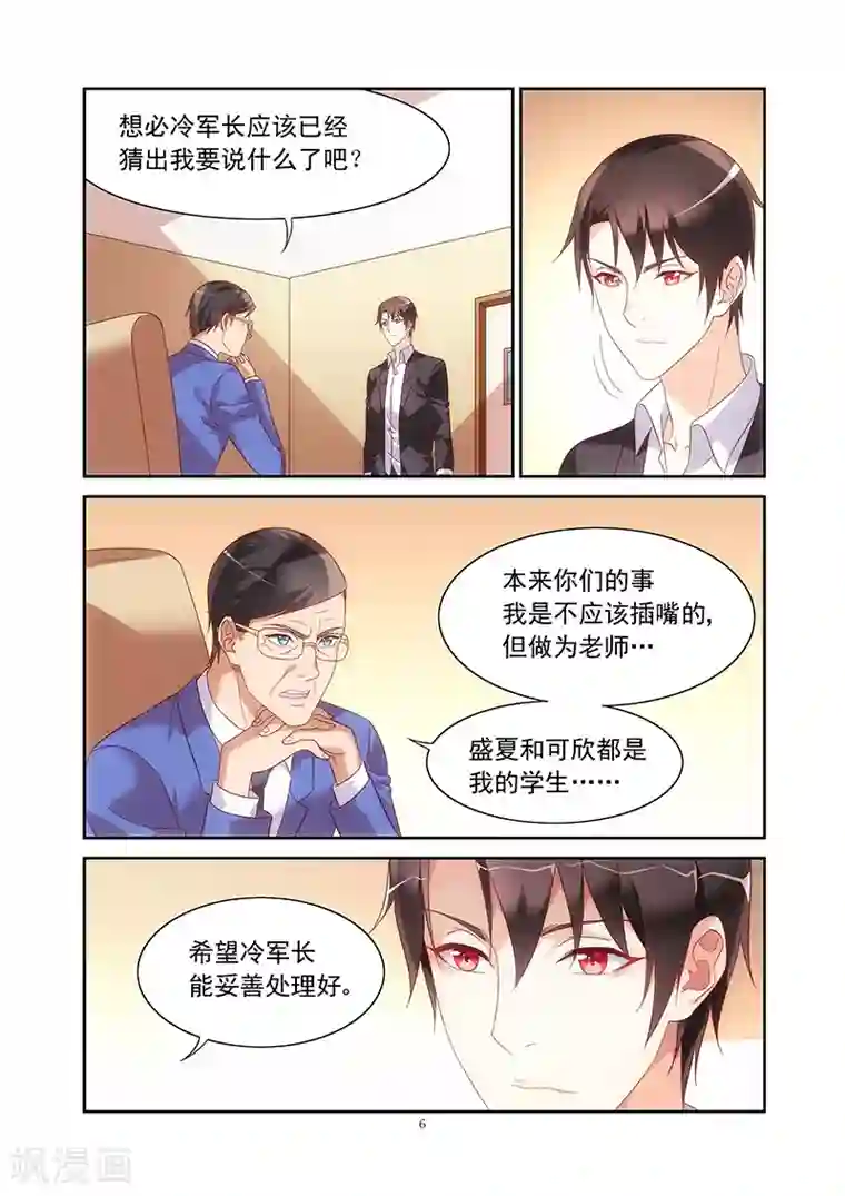 蛮妻有毒，贴心大叔暖上天第2季27话