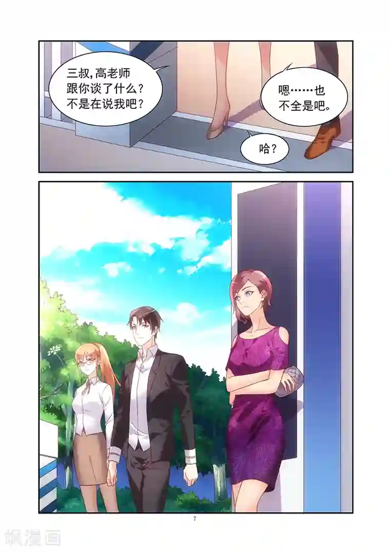 蛮妻有毒，贴心大叔暖上天第2季27话