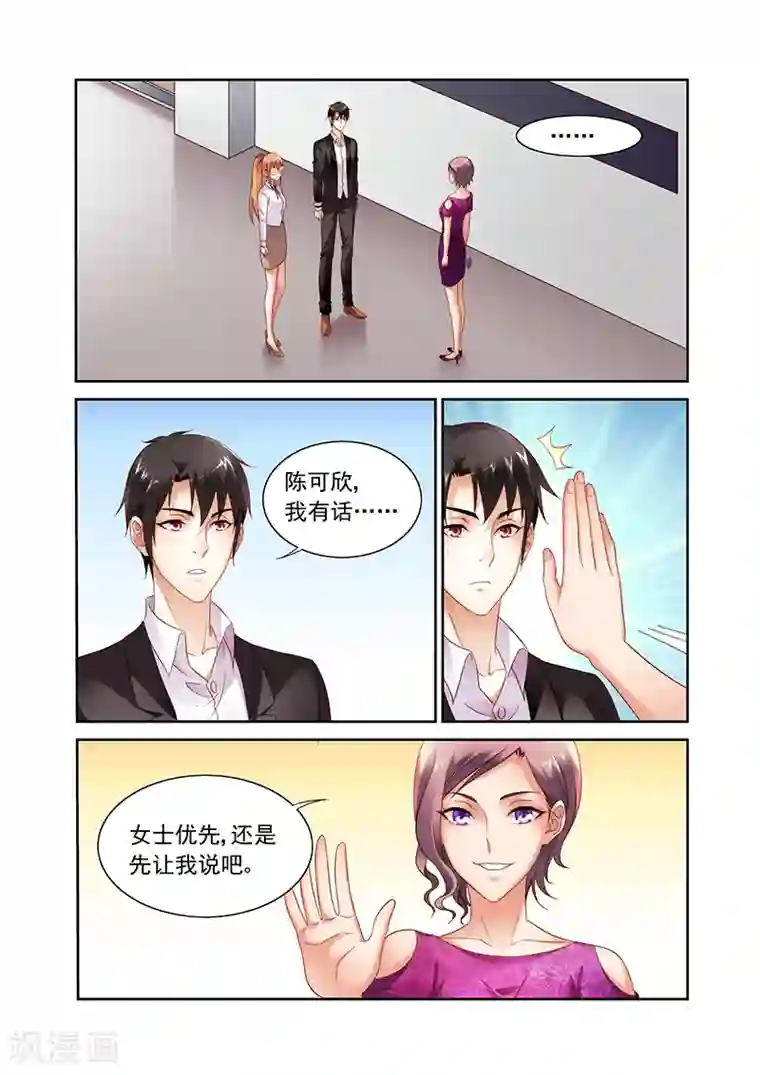 蛮妻有毒，贴心大叔暖上天第2季28话