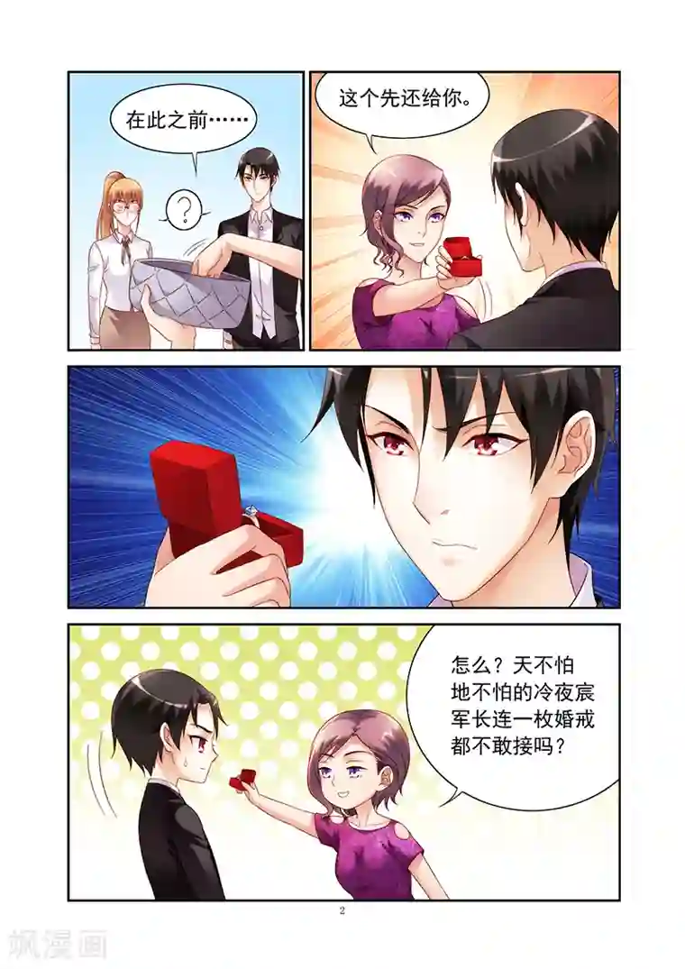 蛮妻有毒，贴心大叔暖上天第2季28话