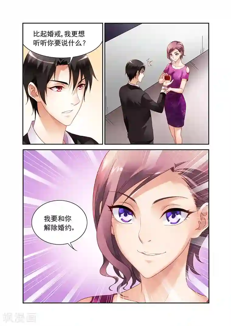 蛮妻有毒，贴心大叔暖上天第2季28话