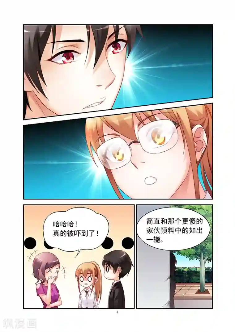 蛮妻有毒，贴心大叔暖上天第2季28话