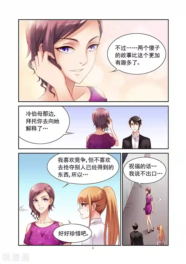 蛮妻有毒，贴心大叔暖上天第2季28话