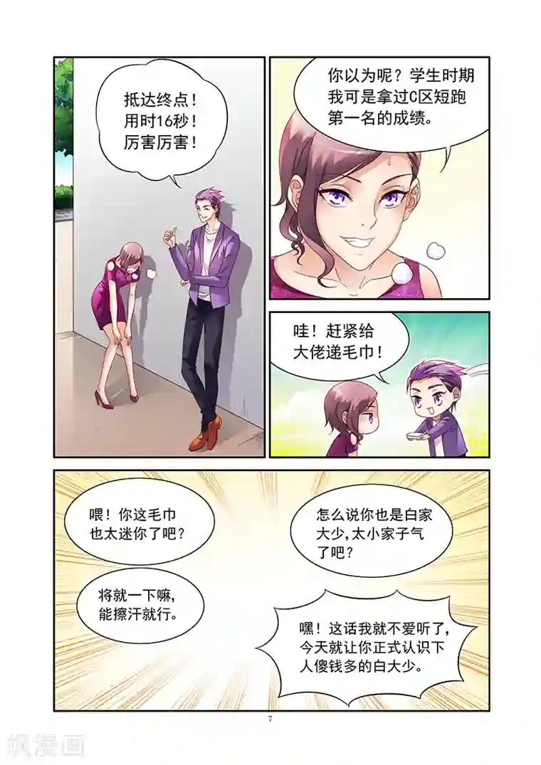 蛮妻有毒，贴心大叔暖上天第2季28话