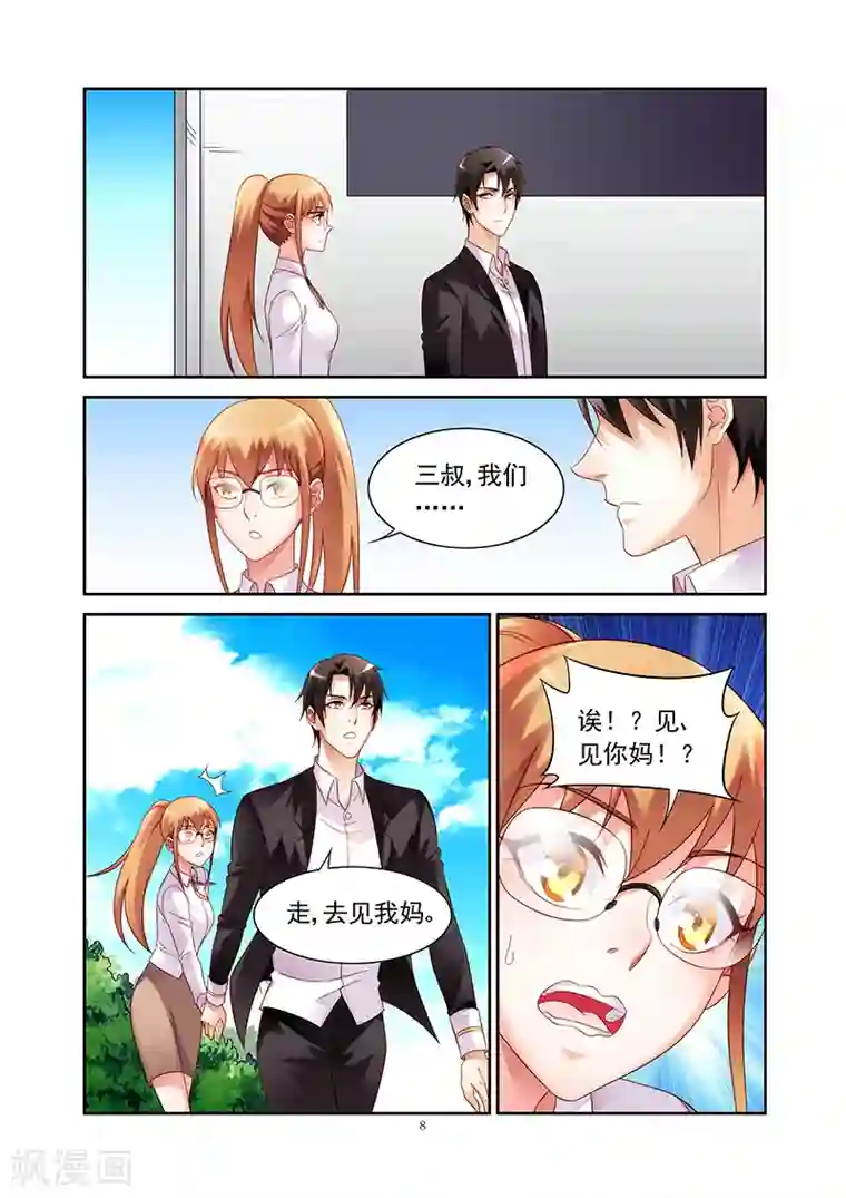 蛮妻有毒，贴心大叔暖上天第2季28话