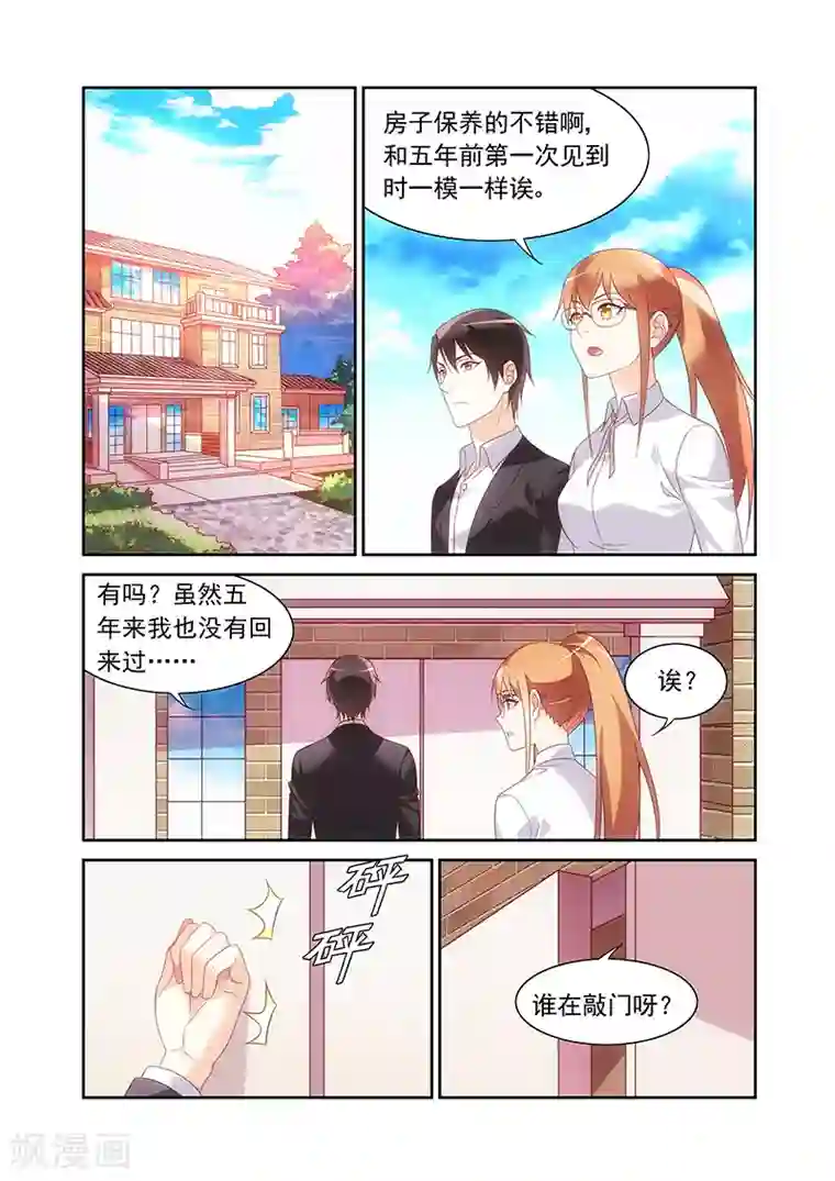 蛮妻有毒，贴心大叔暖上天第2季29话