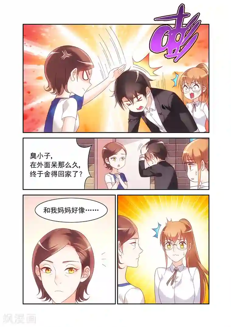 蛮妻有毒，贴心大叔暖上天第2季29话