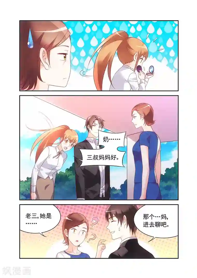 蛮妻有毒，贴心大叔暖上天第2季29话