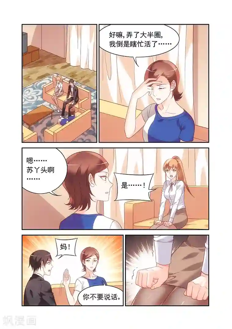 蛮妻有毒，贴心大叔暖上天第2季29话