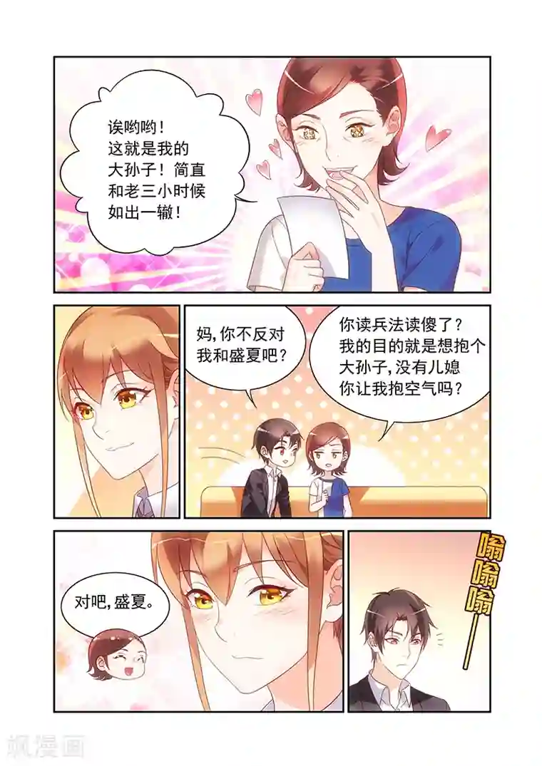 蛮妻有毒，贴心大叔暖上天第2季29话