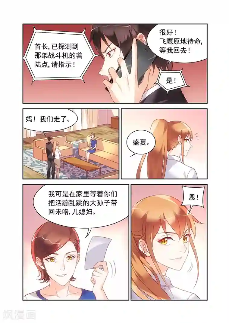 蛮妻有毒，贴心大叔暖上天第2季29话