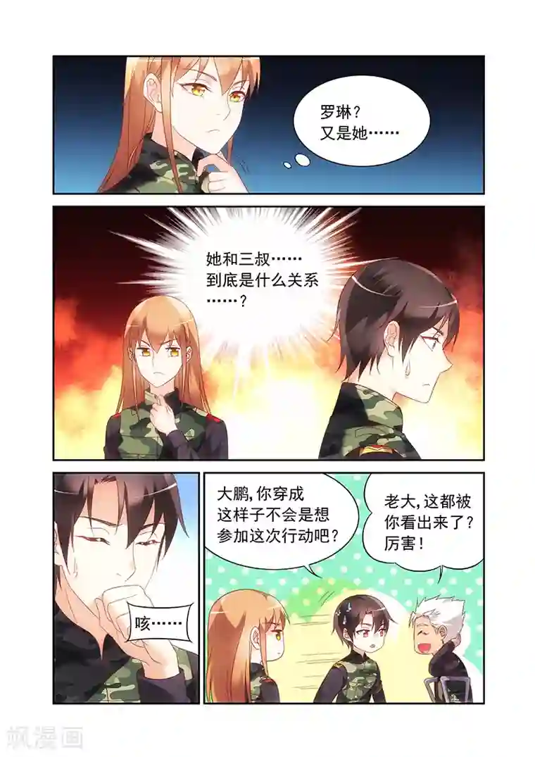 蛮妻有毒，贴心大叔暖上天第2季30话