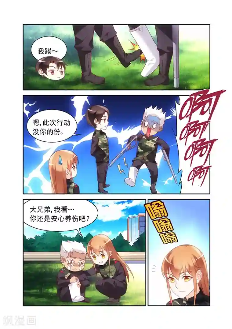 蛮妻有毒，贴心大叔暖上天第2季30话