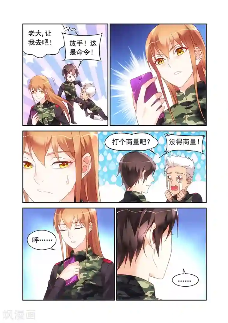 蛮妻有毒，贴心大叔暖上天第2季30话