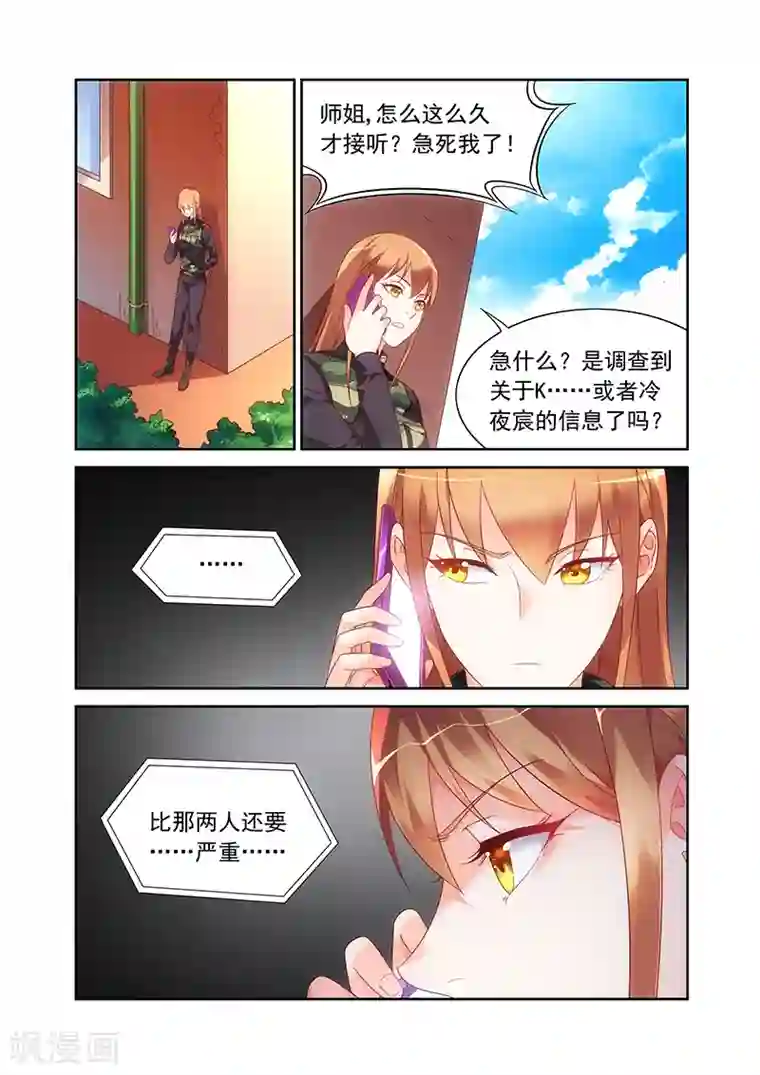 蛮妻有毒，贴心大叔暖上天第2季30话
