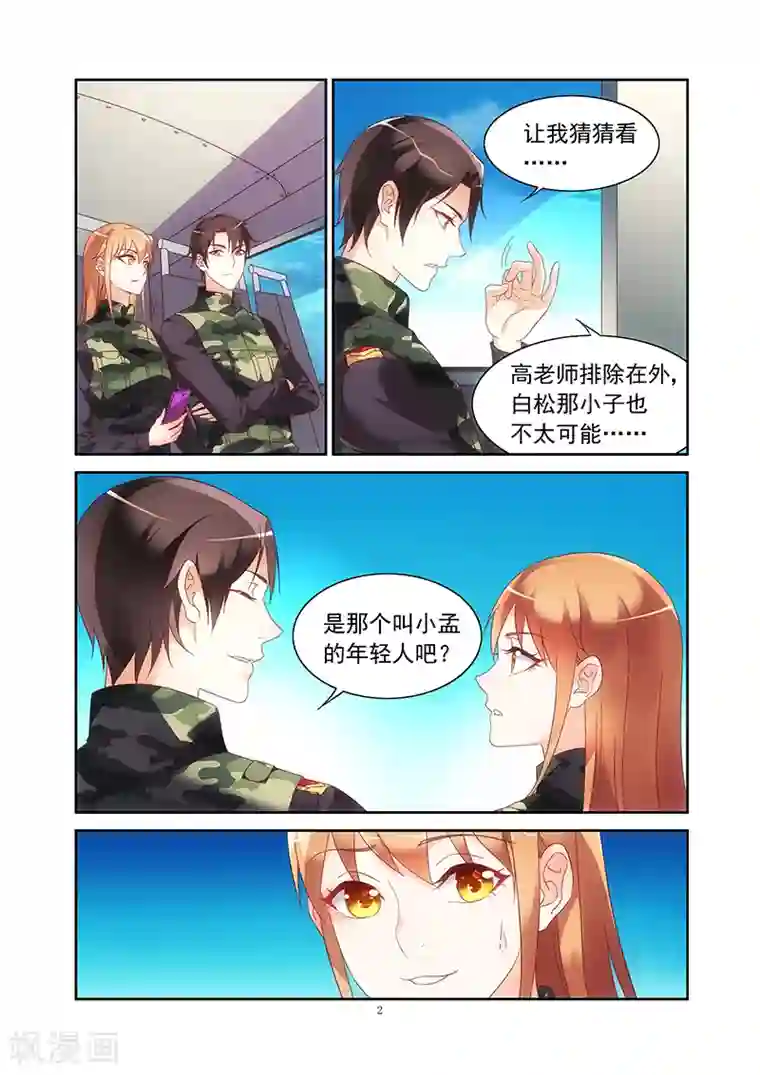 蛮妻有毒，贴心大叔暖上天第2季31话