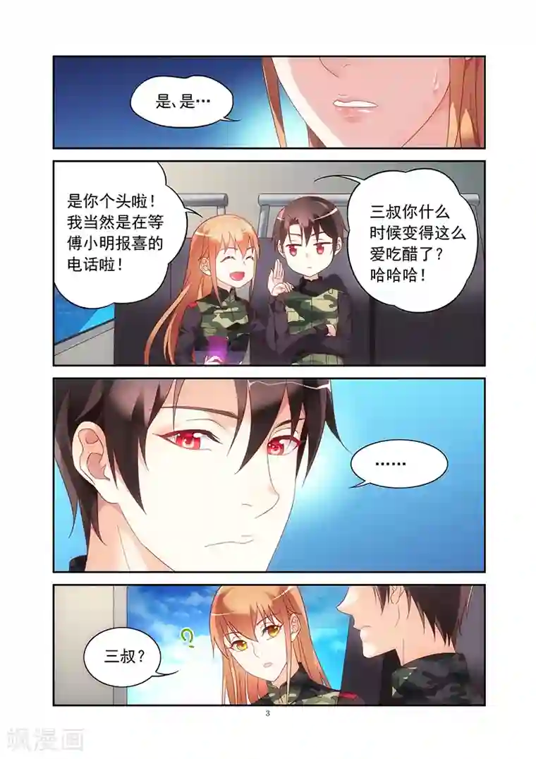 蛮妻有毒，贴心大叔暖上天第2季31话