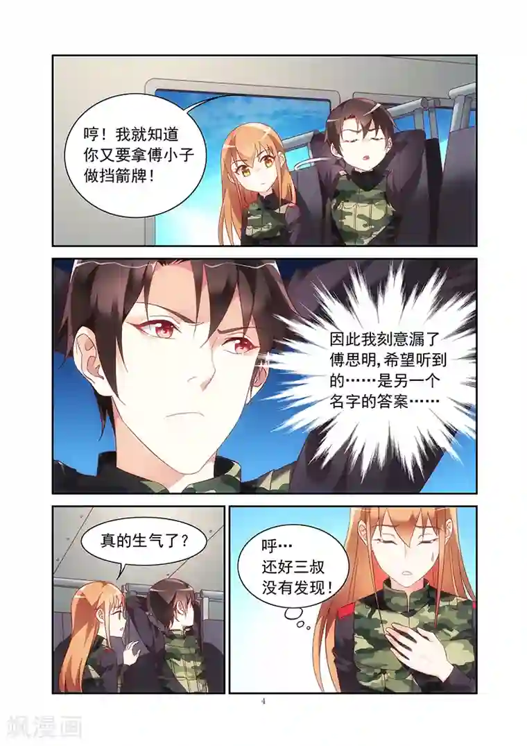 蛮妻有毒，贴心大叔暖上天第2季31话